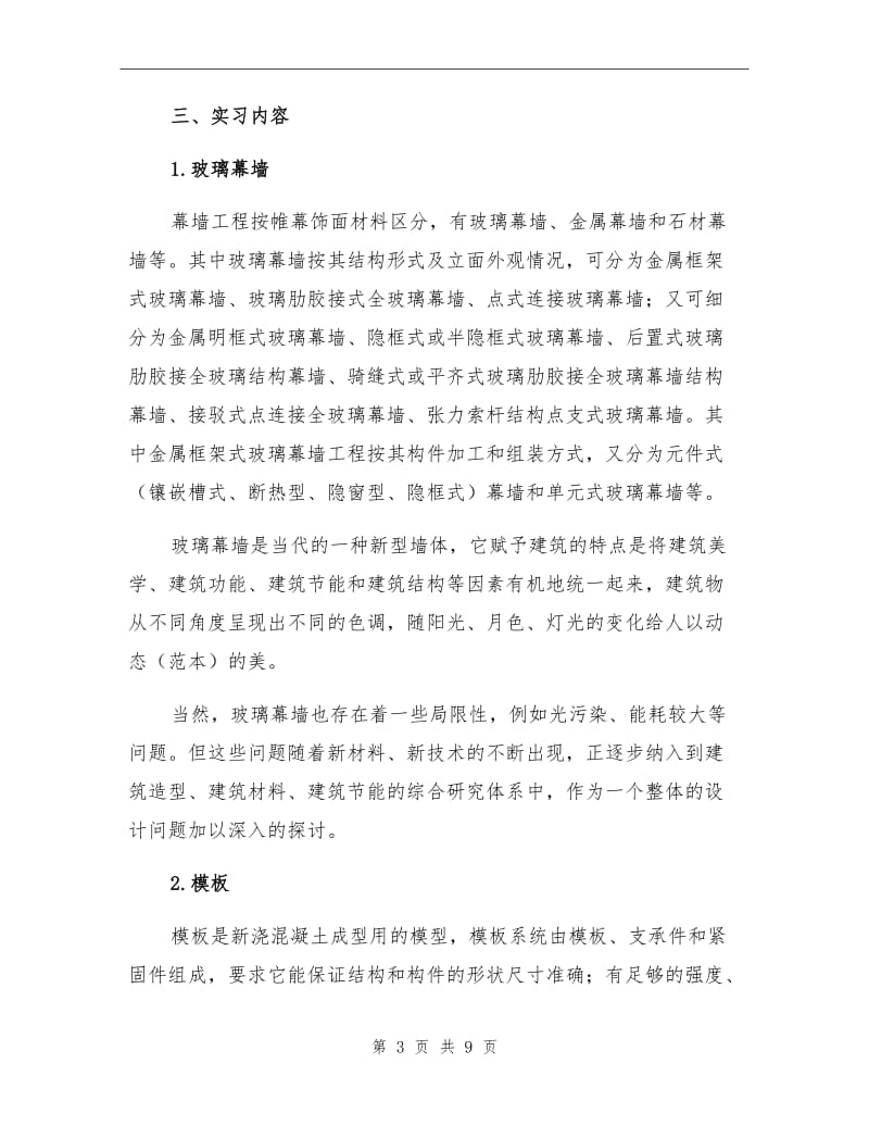 2021工程造价实习报告总结【五】.doc_第3页