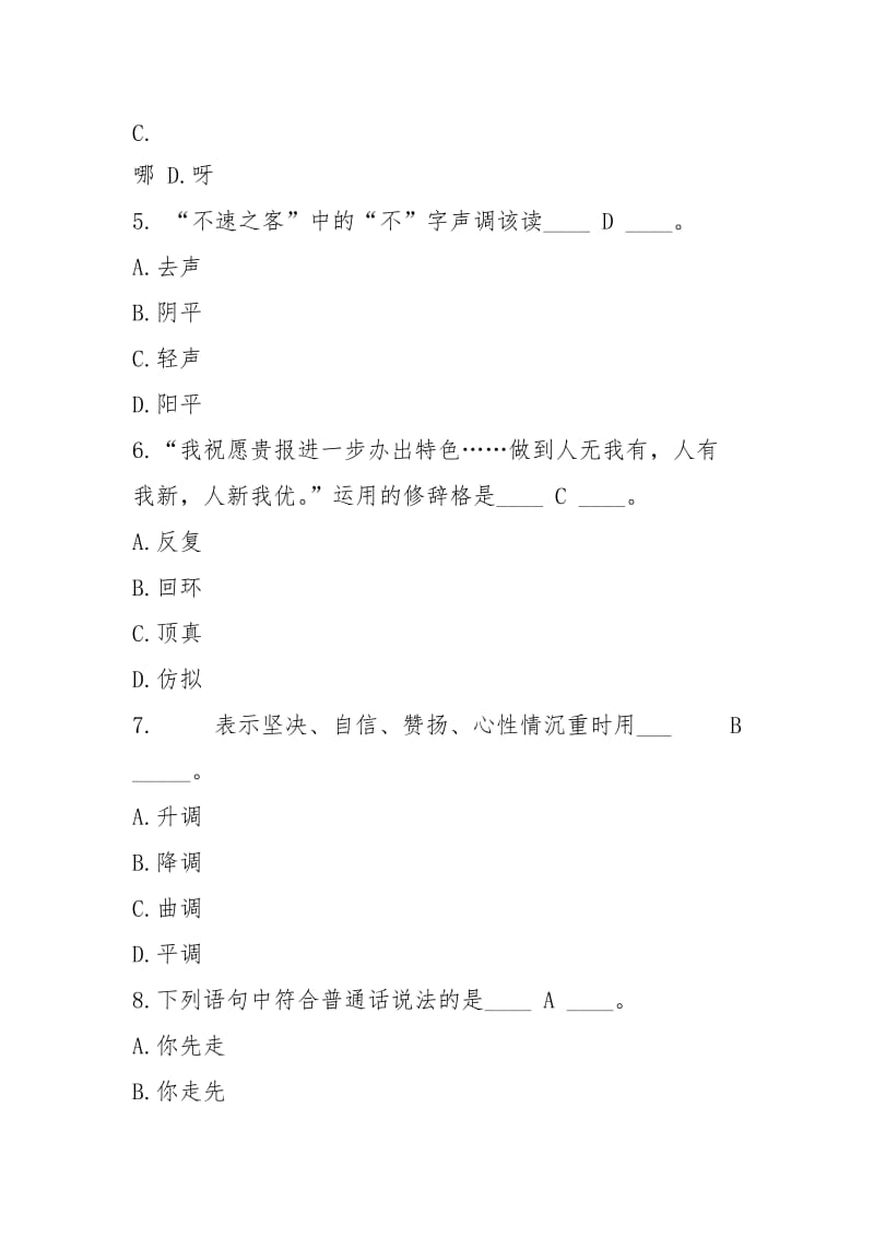 2021电大《教师口语》期末试题及答案.docx_第2页