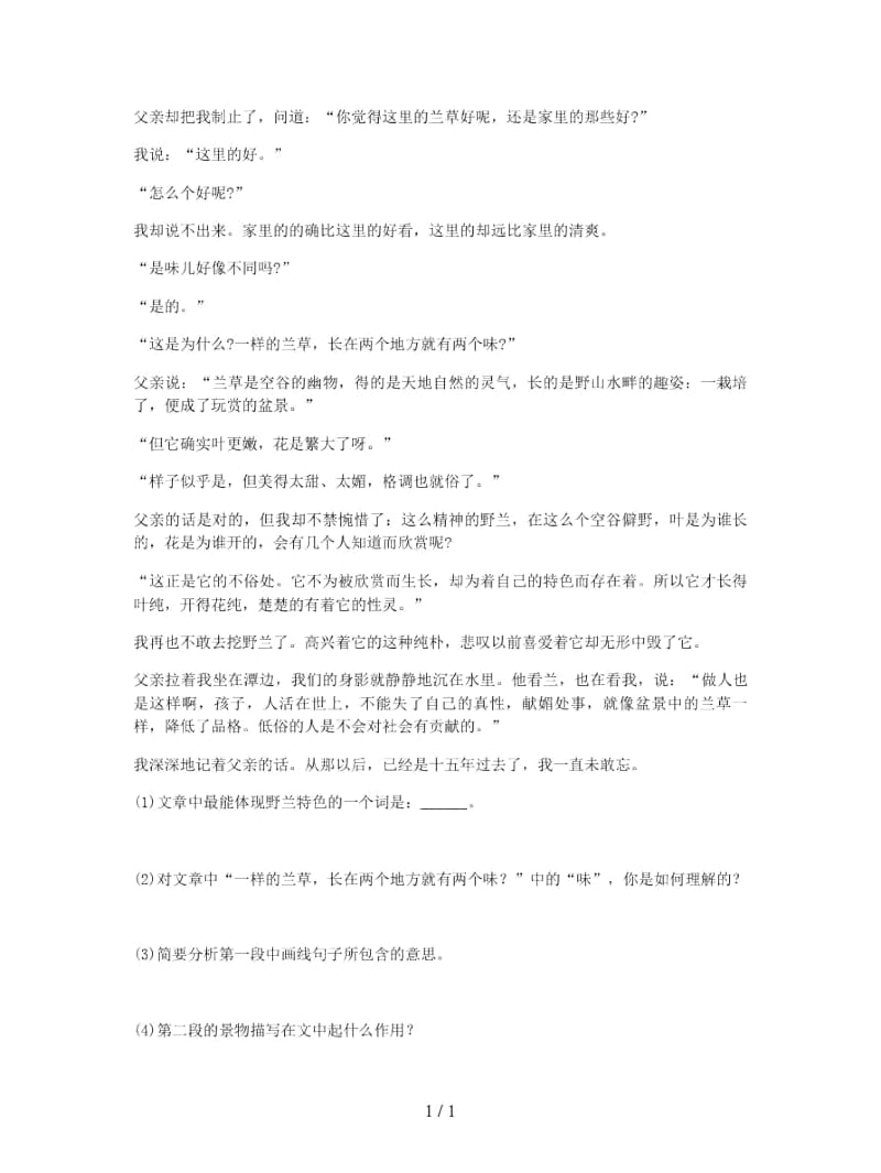 七年级语文下册第五单元18一棵小桃树阅读理解无答案.docx_第3页