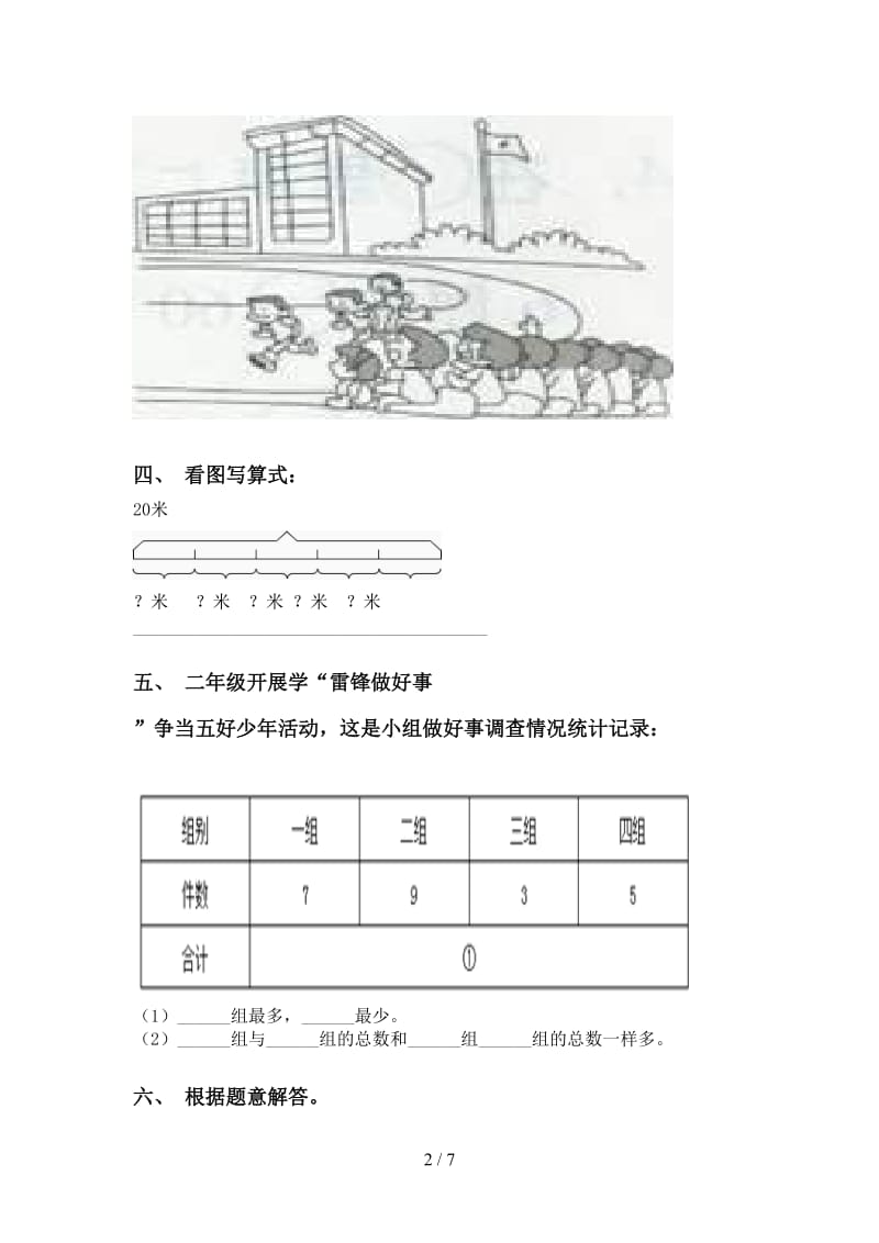 2021年二年级数学下册应用题与解决问题练习题人教版.doc_第2页