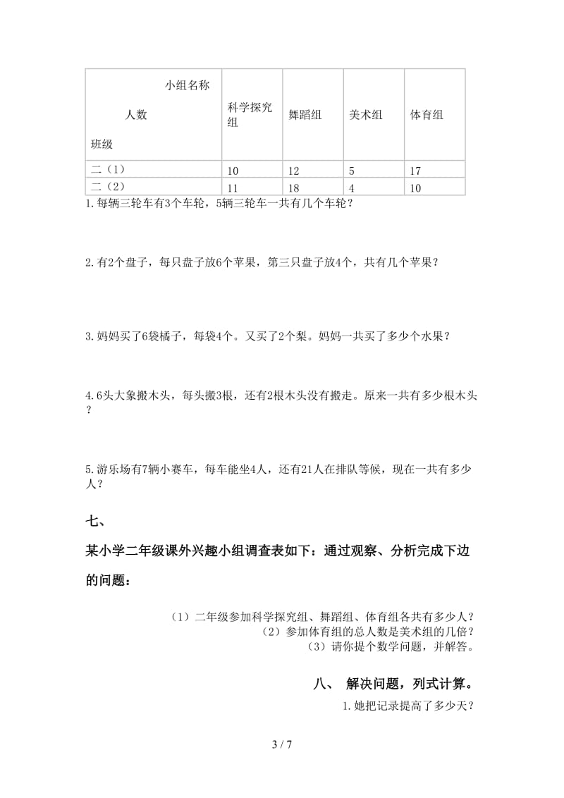 2021年二年级数学下册应用题与解决问题练习题人教版.doc_第3页