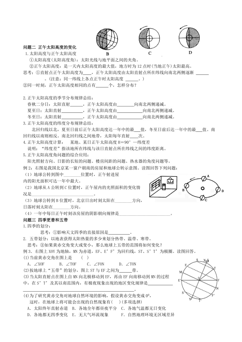 第三节 地球的运动3.doc_第2页