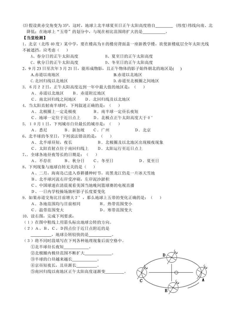 第三节 地球的运动3.doc_第3页