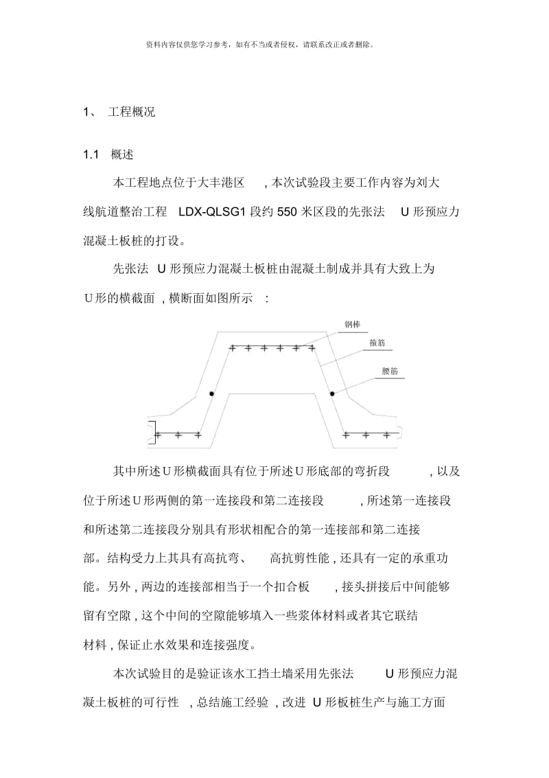 板桩施工专项方案模板.docx_第3页