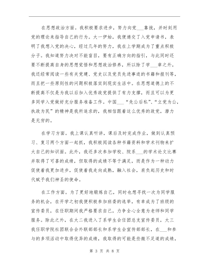 2021年团员自我评议表个人总结.doc_第3页