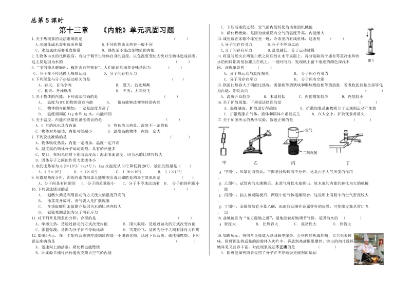 第十三章《内能》单元巩固习题.doc_第1页