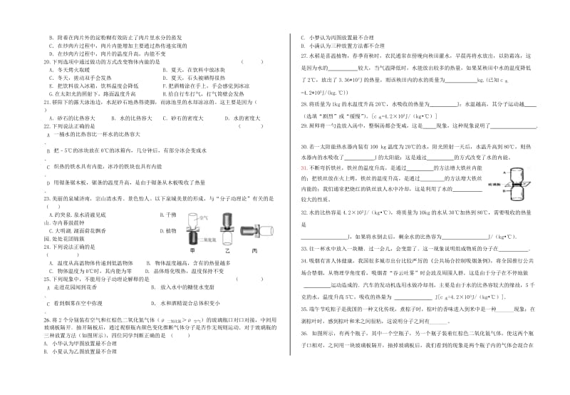 第十三章《内能》单元巩固习题.doc_第2页