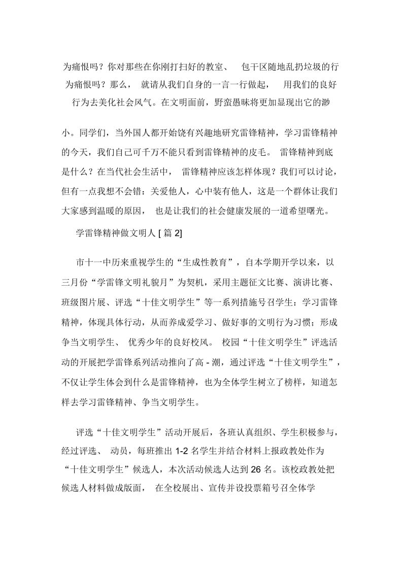 学雷锋精神做文明人.docx_第2页