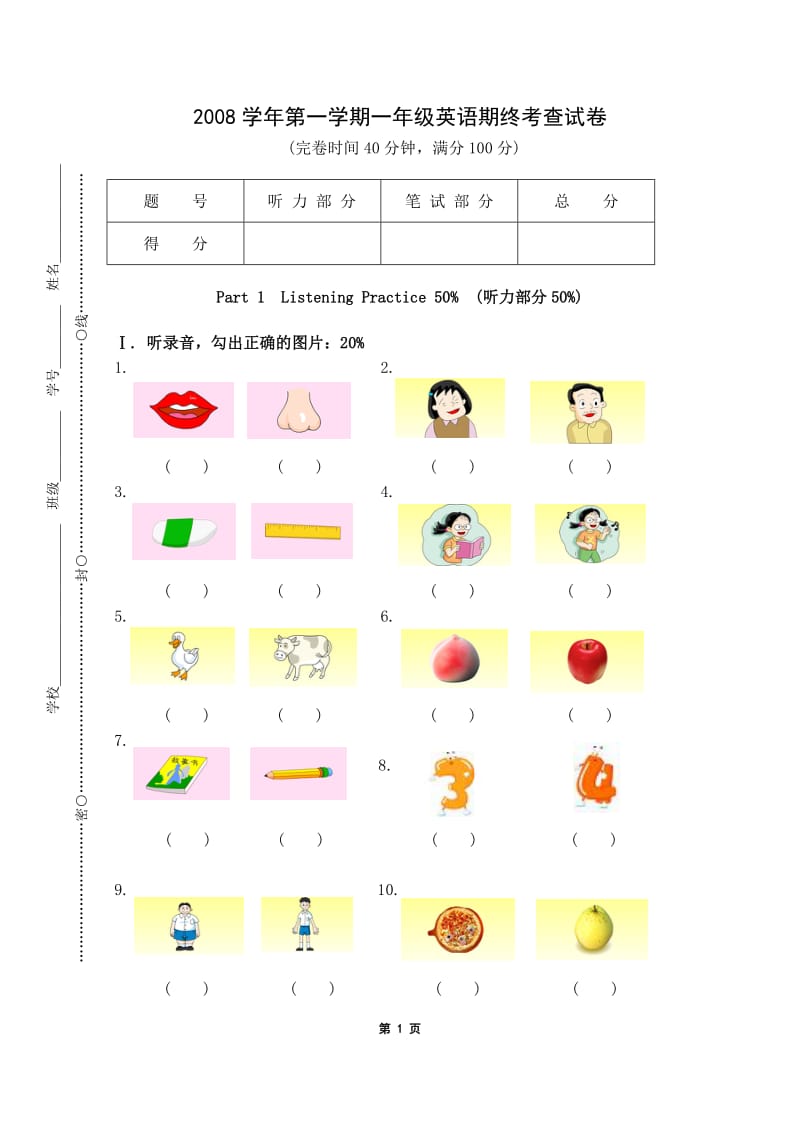 一英试卷[1A期末].doc_第1页