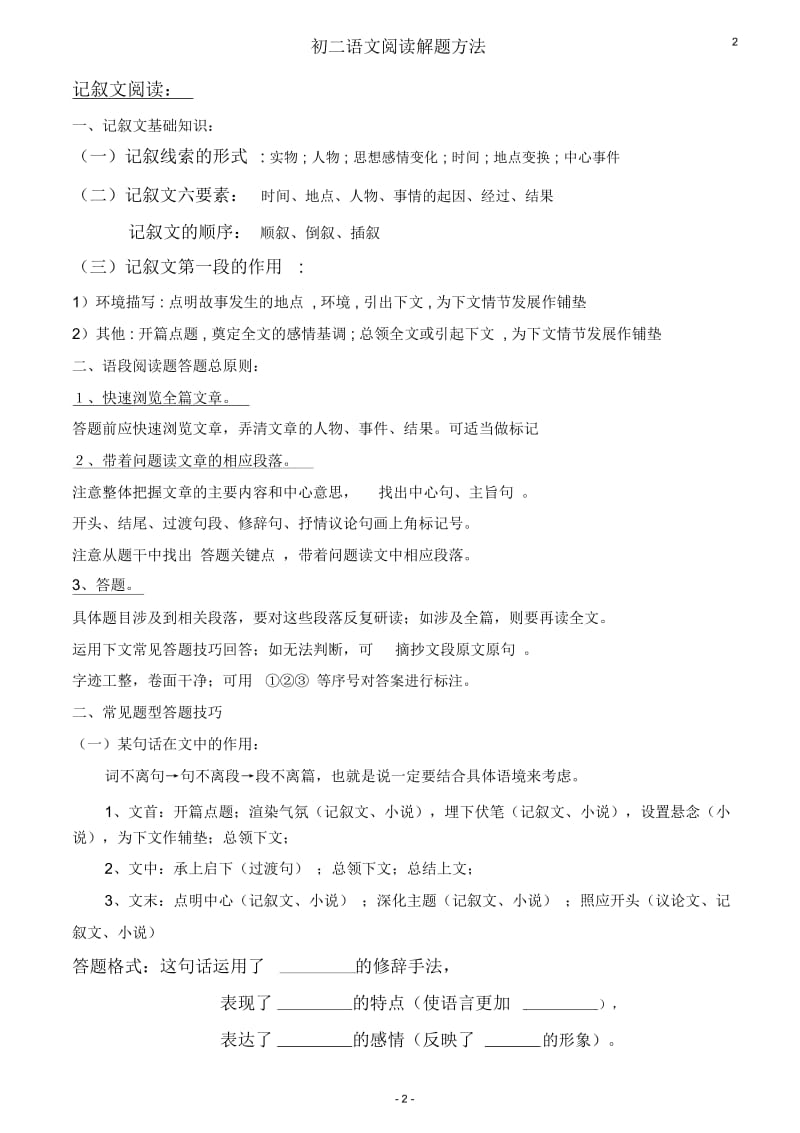 初二语文阅读解题方法(整理版_适用于初二学生).docx_第2页