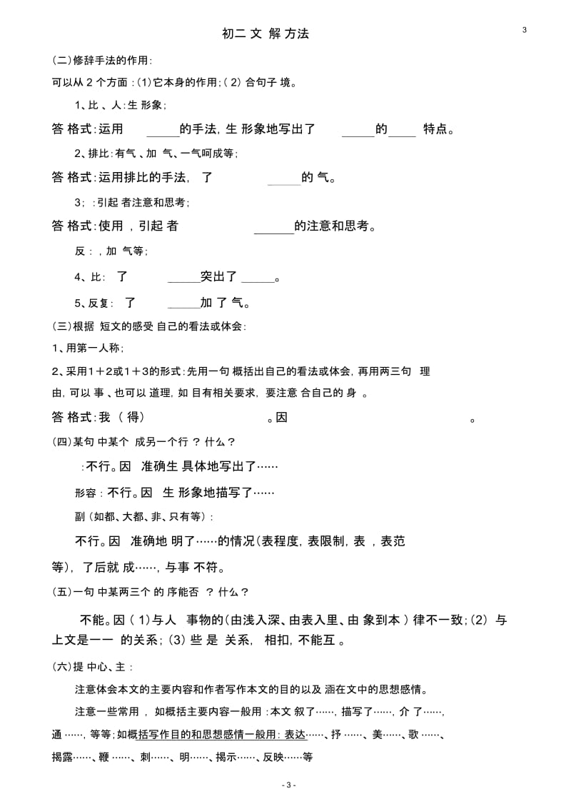 初二语文阅读解题方法(整理版_适用于初二学生).docx_第3页