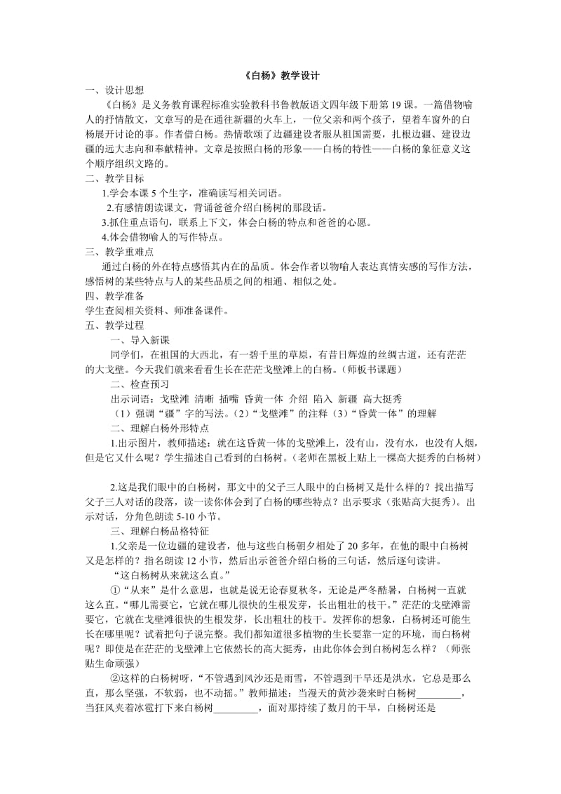 白杨 教学设计.doc_第1页