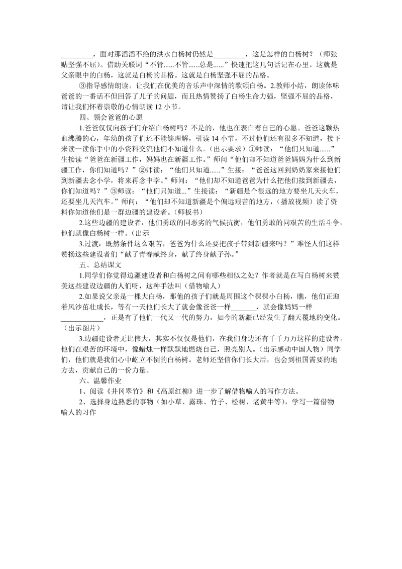 白杨 教学设计.doc_第2页