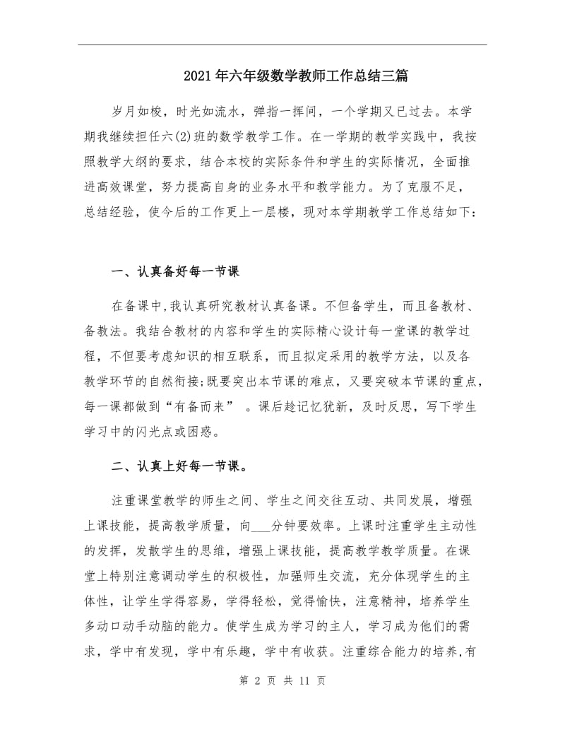 2021年六年级数学教师工作总结三篇.doc_第2页