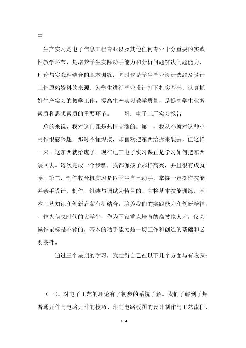 电子工厂实习目的.doc_第2页