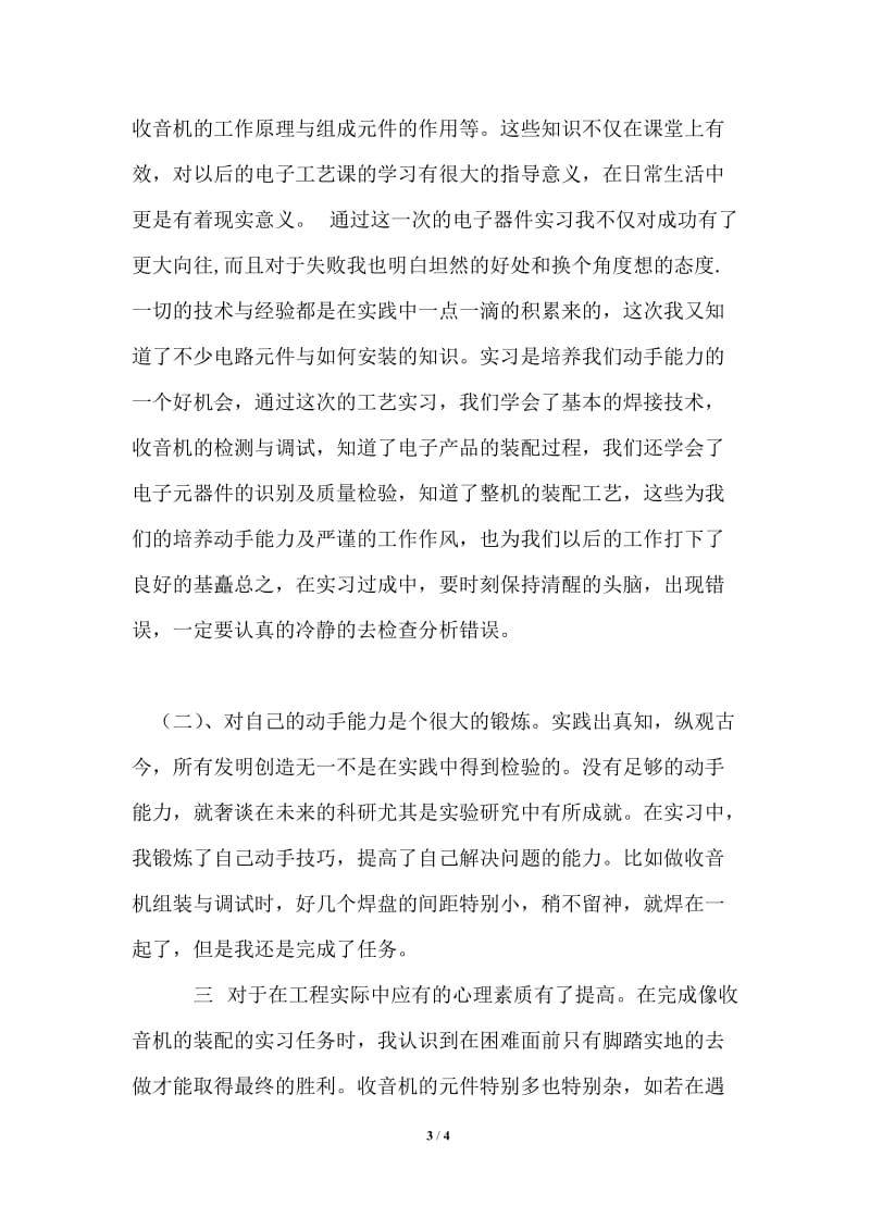 电子工厂实习目的.doc_第3页