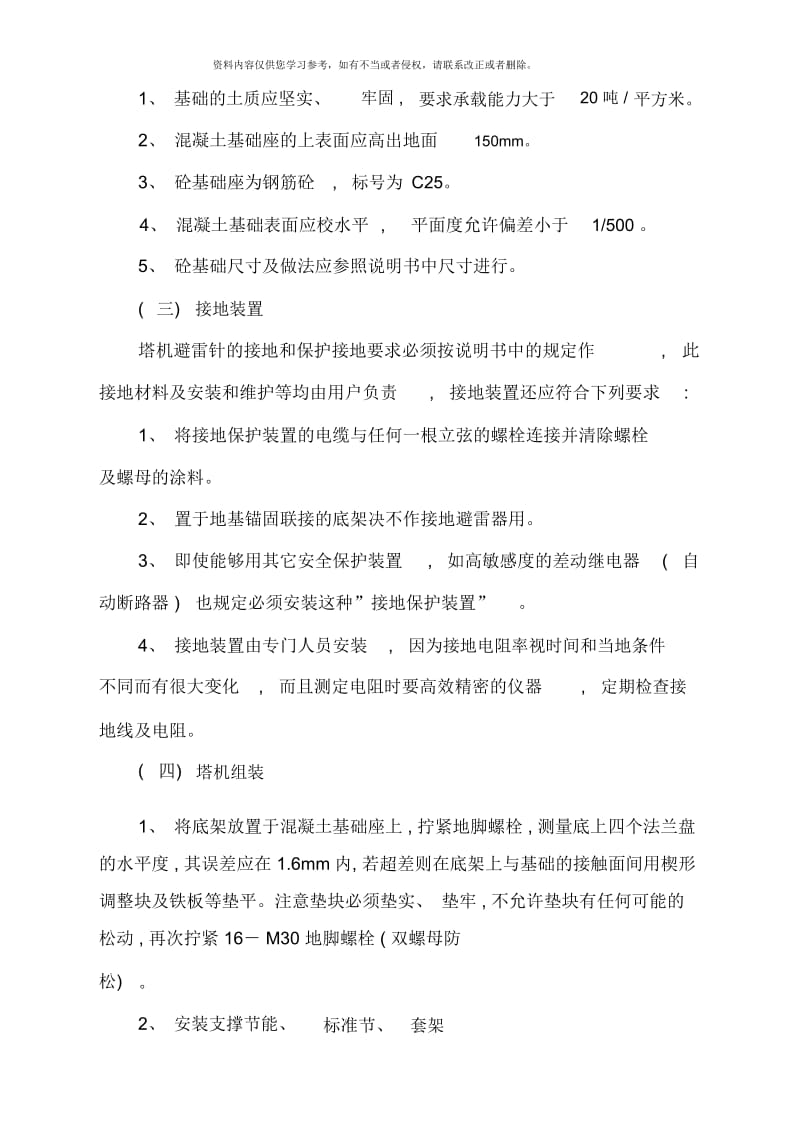 塔吊安装拆卸方案及验收样本.docx_第2页