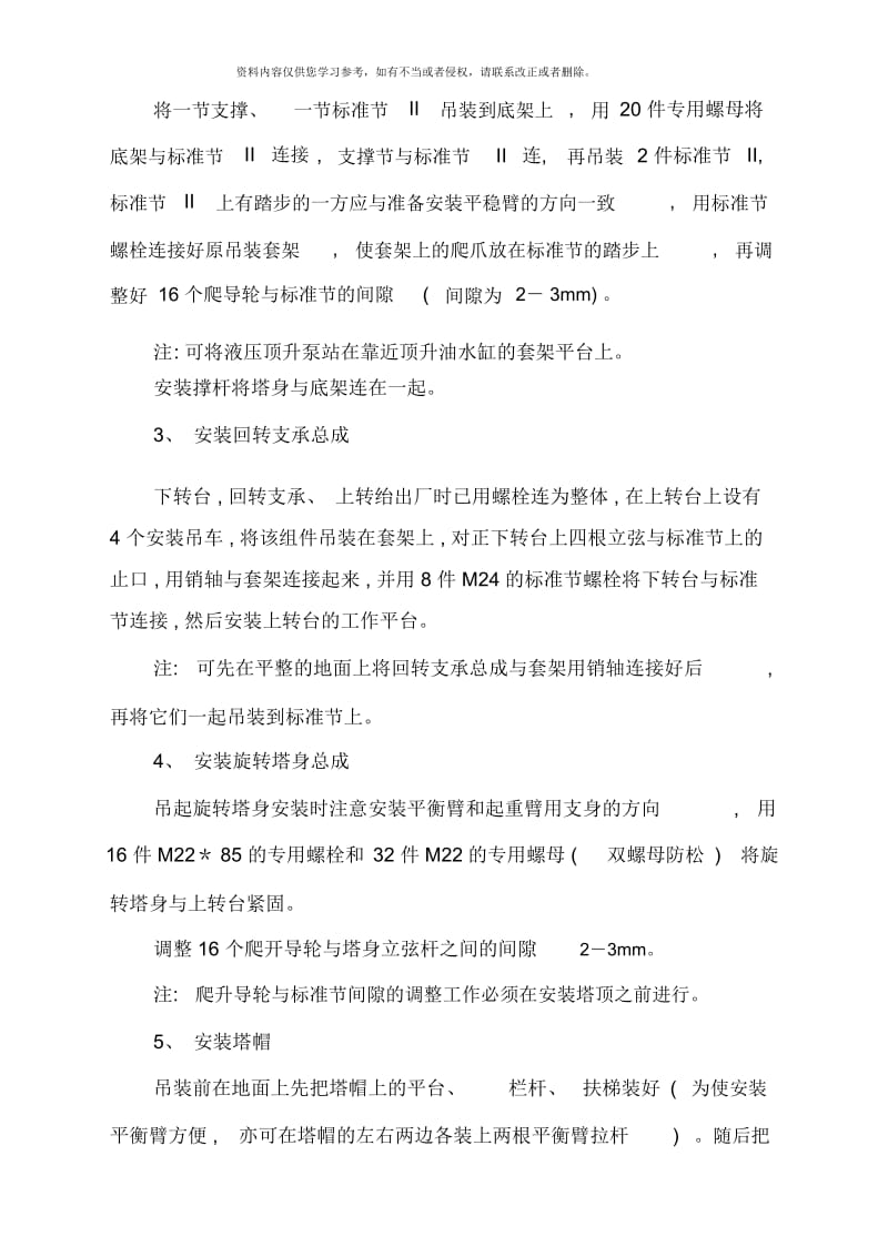 塔吊安装拆卸方案及验收样本.docx_第3页