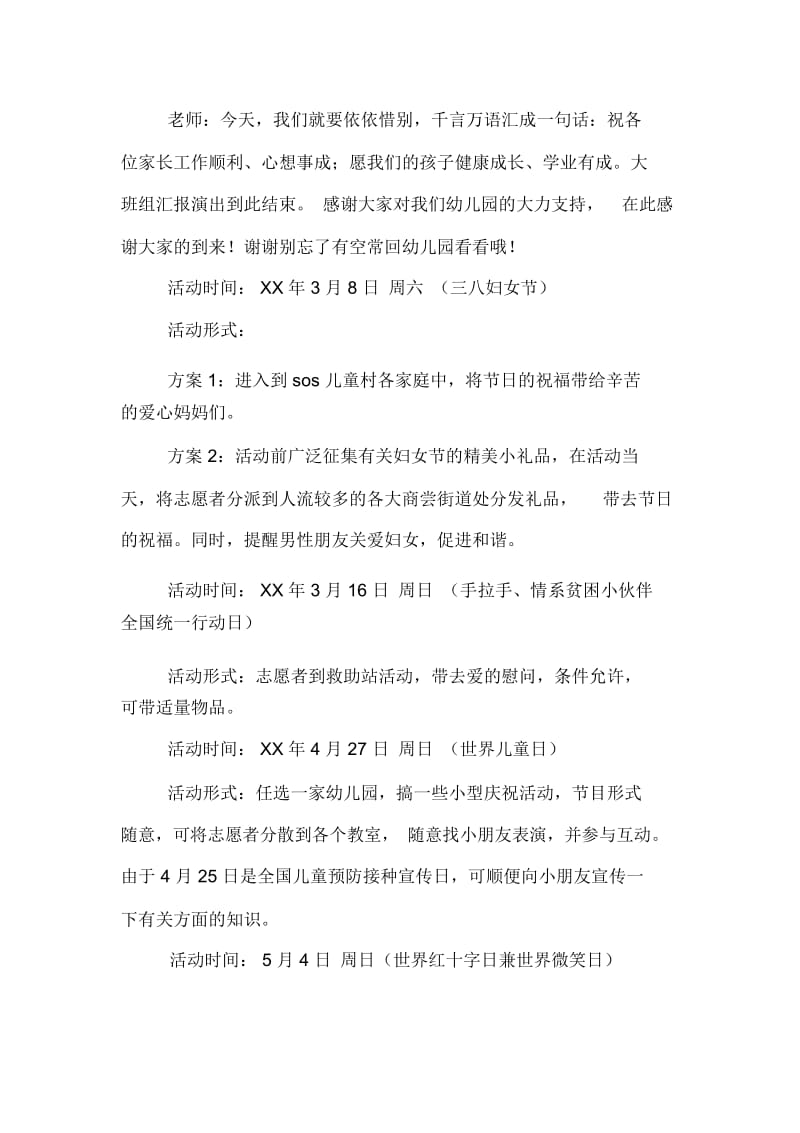 活动策划合集六篇.docx_第3页