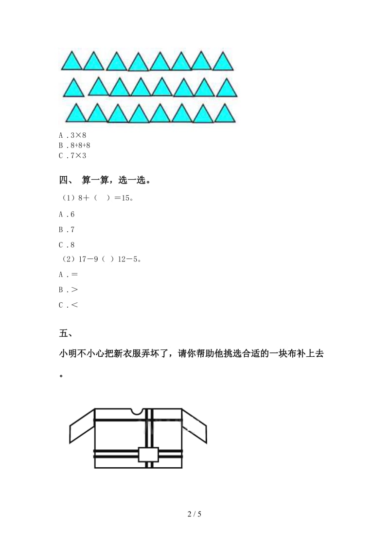 小学北师大版一年级2021年下学期数学选择题通用.doc_第2页