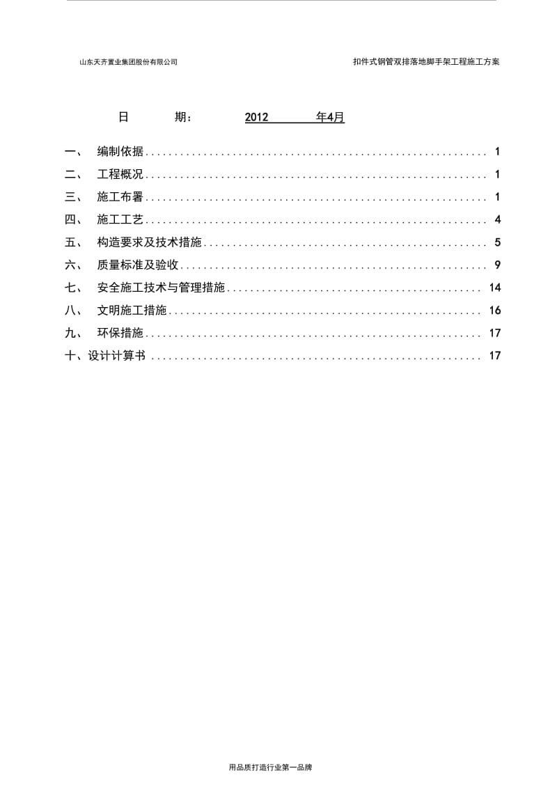 扣件式钢管双排落地脚手架施工方案.docx_第2页