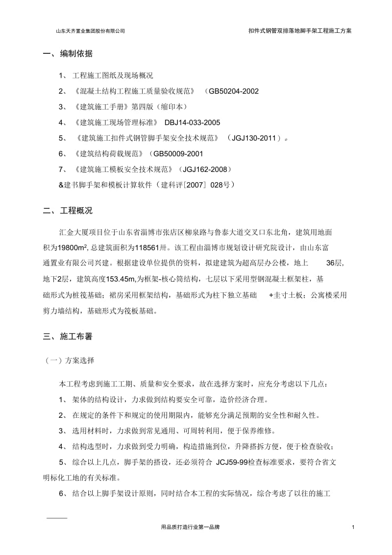 扣件式钢管双排落地脚手架施工方案.docx_第3页