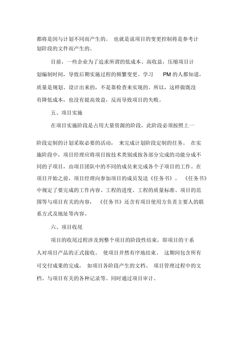 项目管理流程详解.docx_第3页