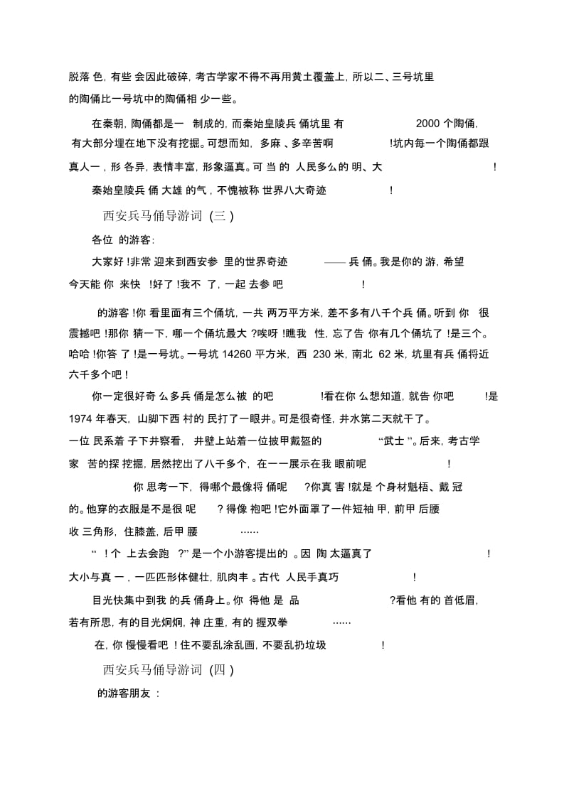 经典的西安兵马俑导游词五篇.docx_第2页