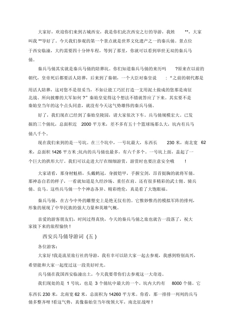 经典的西安兵马俑导游词五篇.docx_第3页