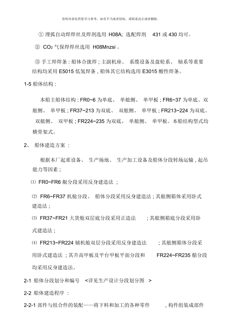 集装箱船船体建造施工工艺.docx_第3页