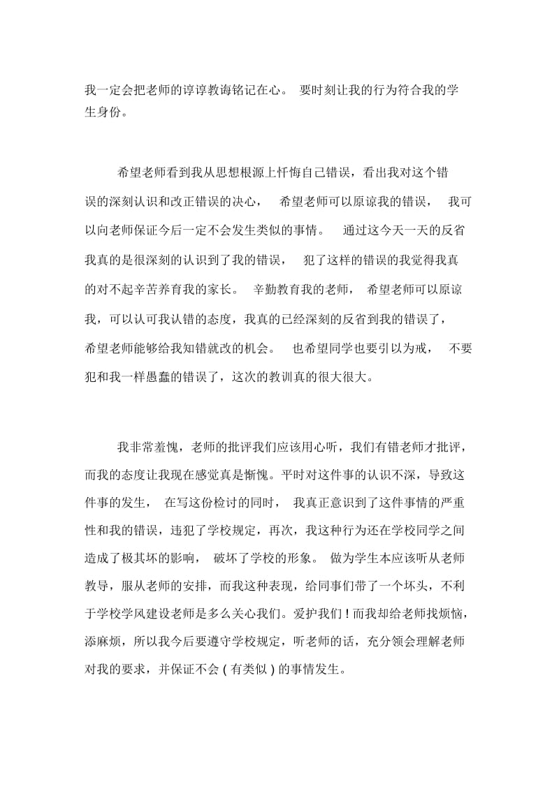 【骂老师的检讨书】.docx_第2页