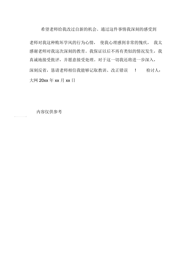 【骂老师的检讨书】.docx_第3页