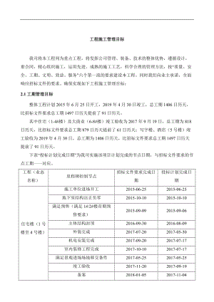 12.工程施工管理目标.doc