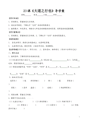 《大道之行也》导学案及答案[1].doc