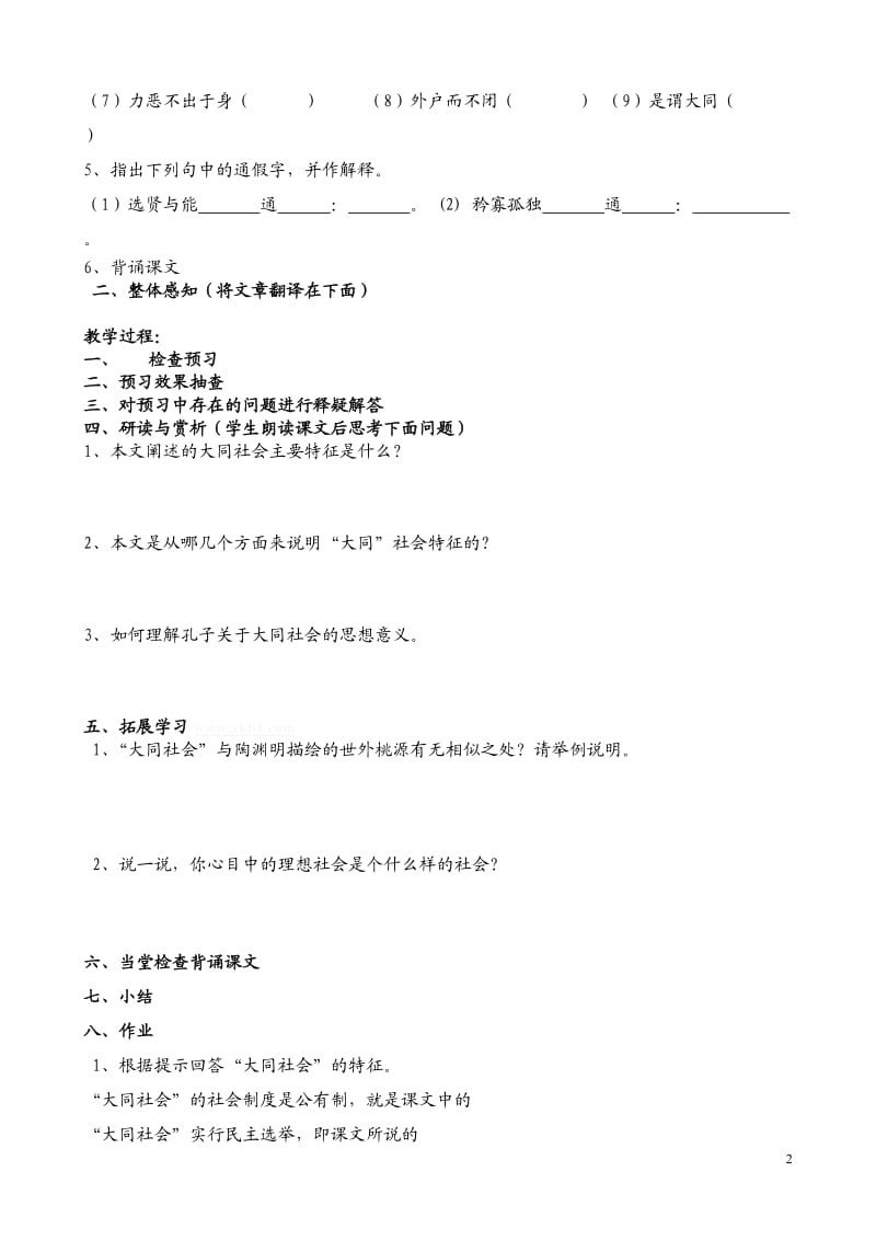 《大道之行也》导学案及答案[1].doc_第2页