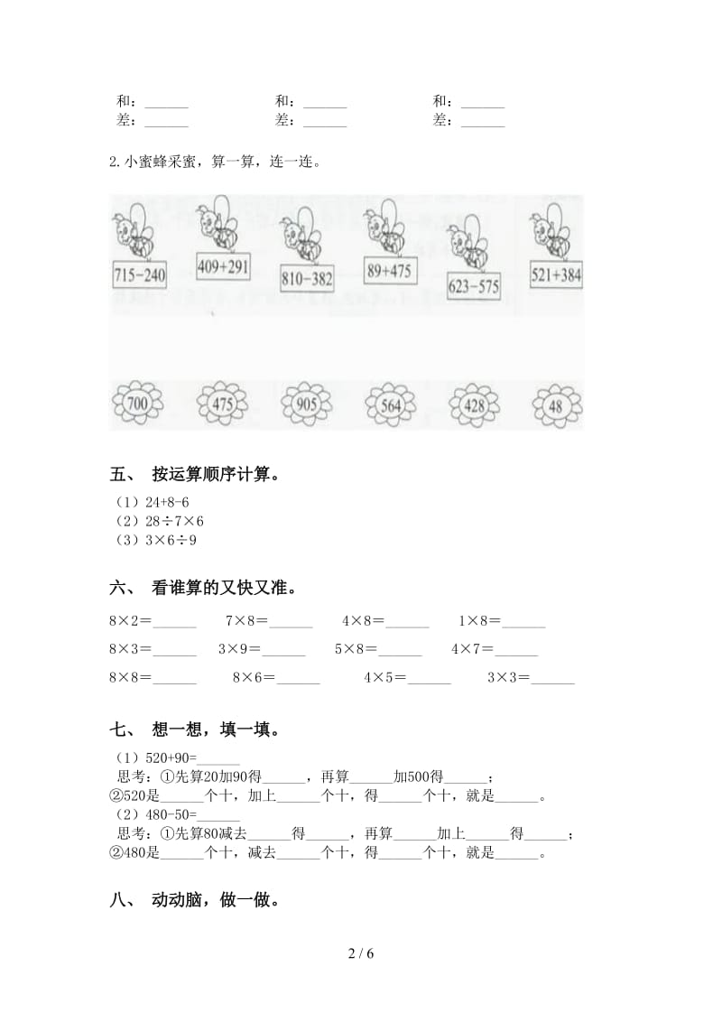 2021年二年级数学下册计算题突破训练苏教版.doc_第2页