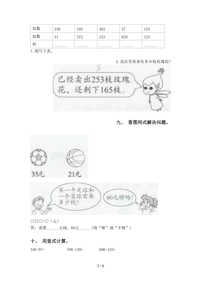 2021年二年级数学下册计算题突破训练苏教版.doc_第3页