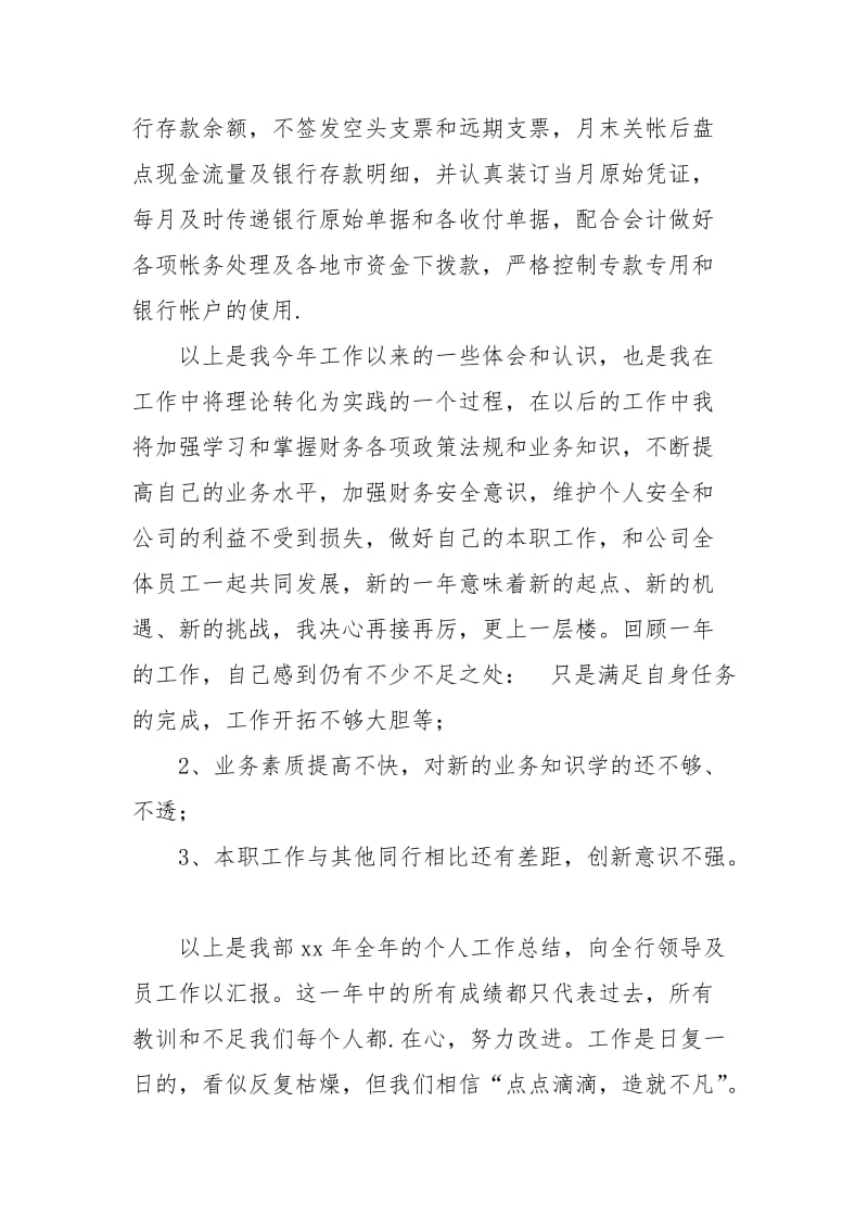 2021银行出纳年度个人工作总结范文.docx_第2页