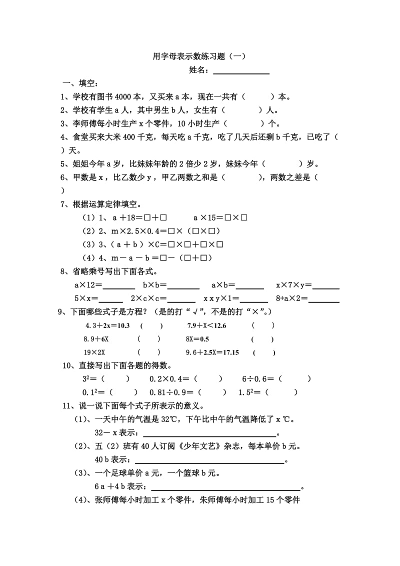 新苏教版小学五年级数学上册第八单元用字母表示数3.doc_第1页