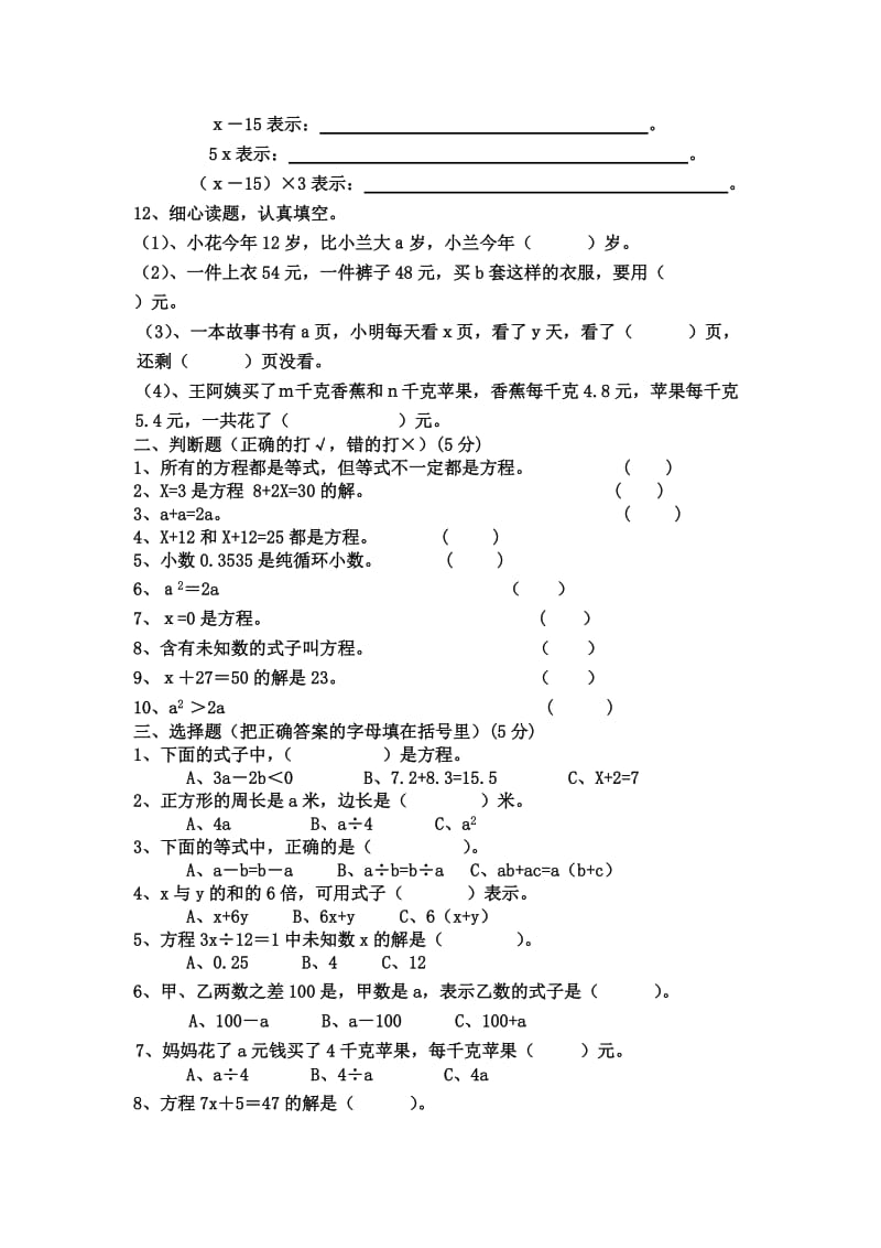 新苏教版小学五年级数学上册第八单元用字母表示数3.doc_第2页