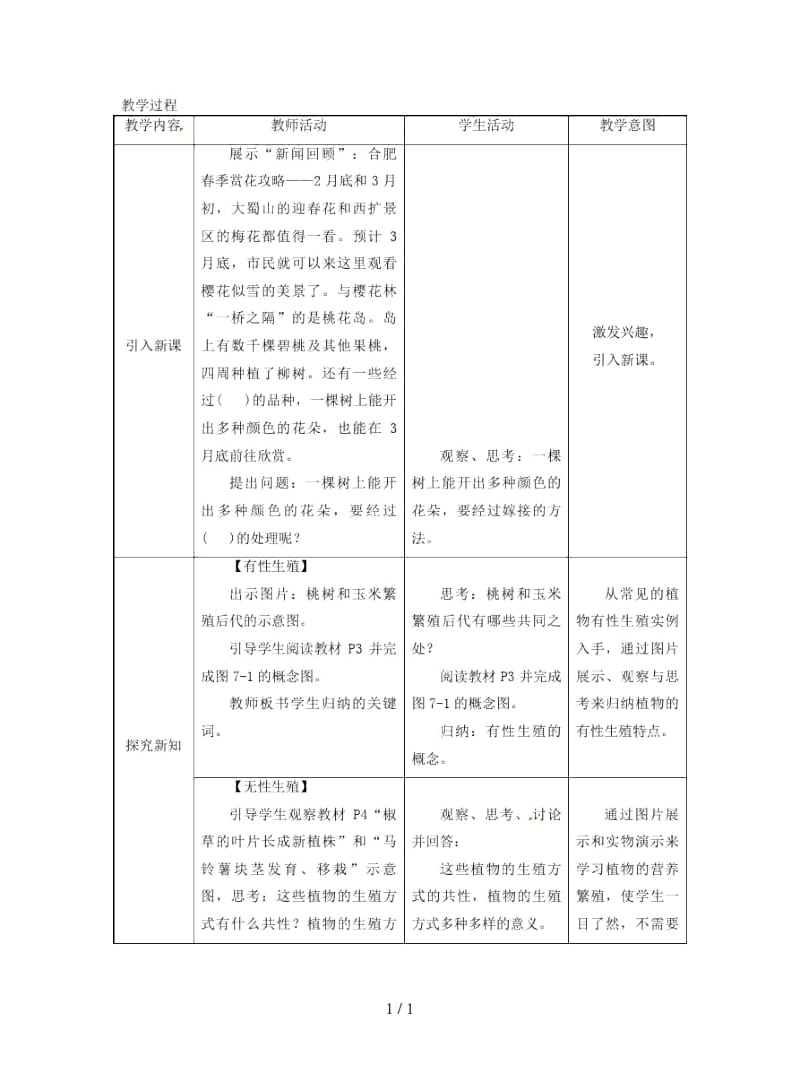 八年级生物下册第七单元第一章第一节植物的生殖教案.docx_第3页