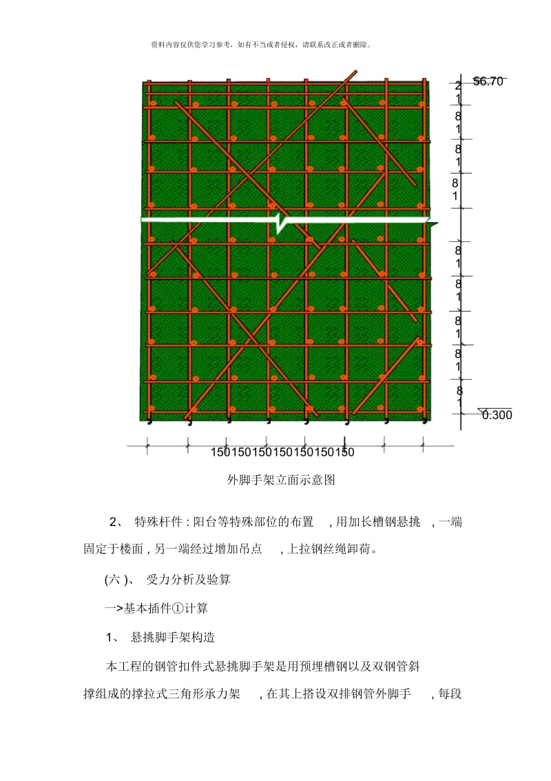 某栋脚手架施工方案整理版.docx_第3页