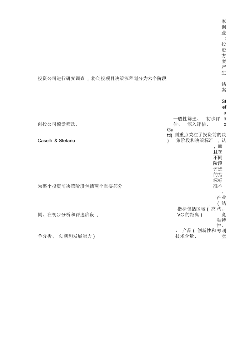 创业投资项目评估指标体系样本.docx_第2页