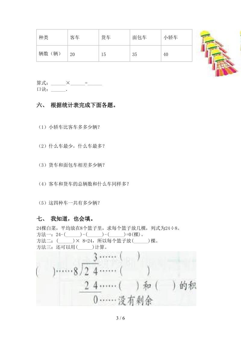 2021年二年级数学下册乘除法专项练习题人教版.doc_第3页