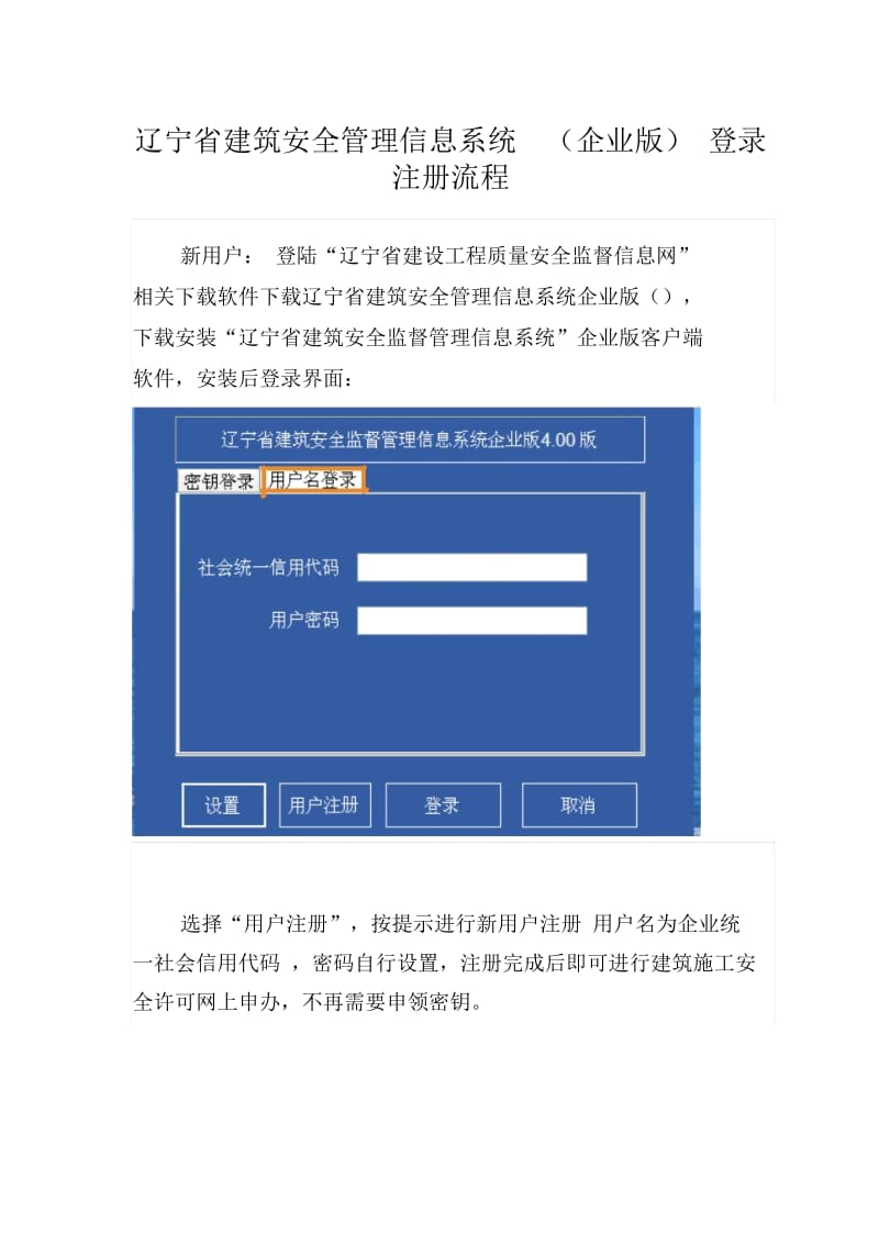 辽宁省建筑安全管理信息系统(企业版)登录注册流程.docx_第1页