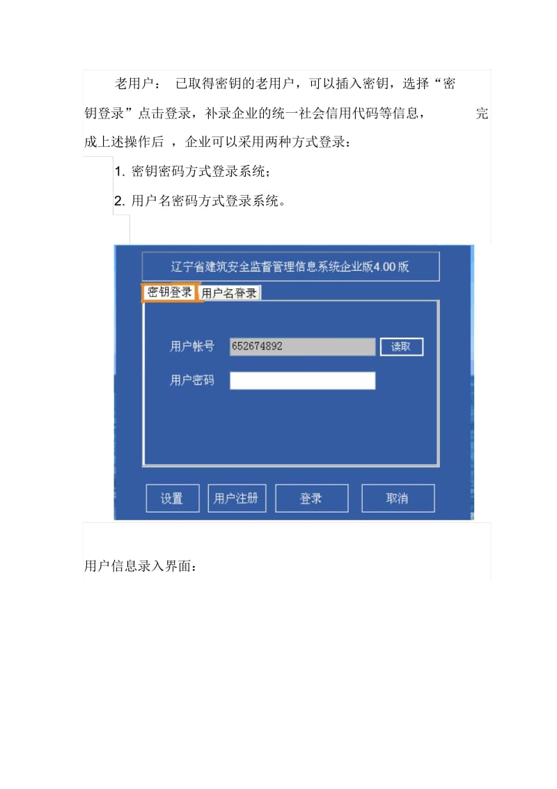 辽宁省建筑安全管理信息系统(企业版)登录注册流程.docx_第2页