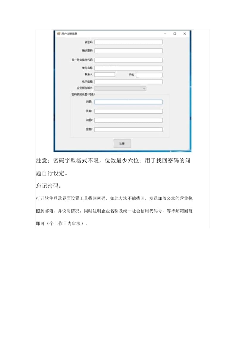 辽宁省建筑安全管理信息系统(企业版)登录注册流程.docx_第3页