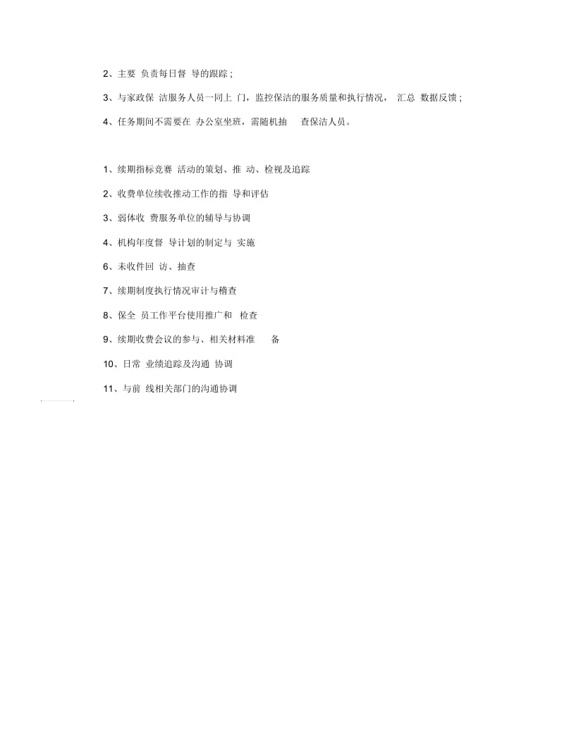 运营督导专员岗位职责2019简单优秀精选合集.docx_第2页