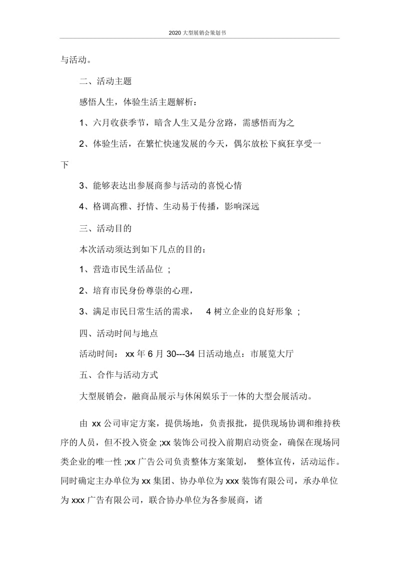 2020大型展销会策划书.docx_第2页