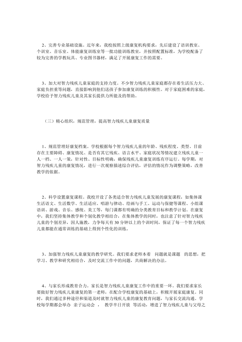 《县智力残疾儿童康复项目定点机构自查报告》.doc_第2页